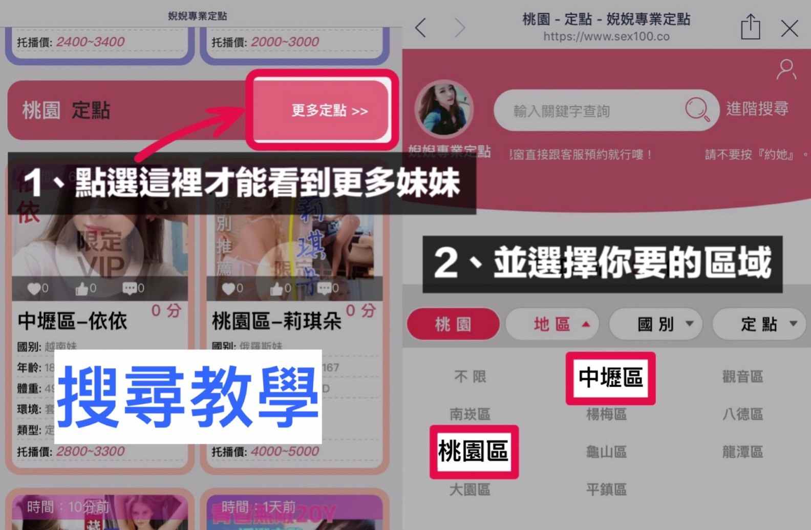 專業定點約妹
